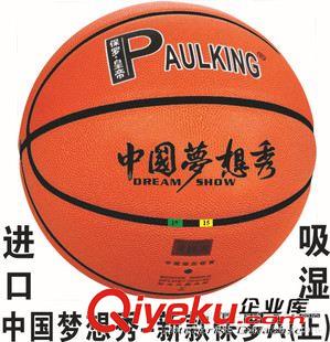 保羅皇帝 正品批發(fā)保羅皇帝品牌籃球 精品牛皮真皮籃球 耐磨水泥地專用908