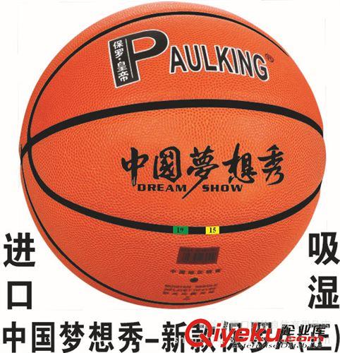 保羅皇帝 正品籃球批發(fā)保羅皇帝A進口PU標準7號中國夢想秀手感細膩訓(xùn)練比賽原始圖片3