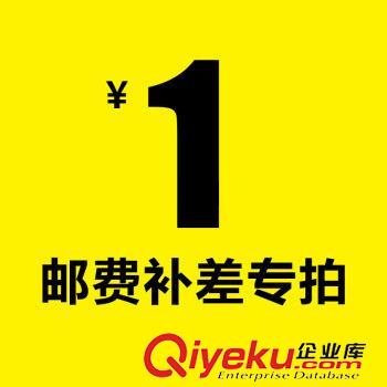 其他 郵費補拍 非請勿拍 補差專用 1份=1元 差價