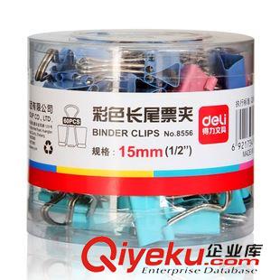 文件夾 deli得力8556 彩色長尾夾 燕尾夾 15mm 辦公用反尾夾 彩色小夾子