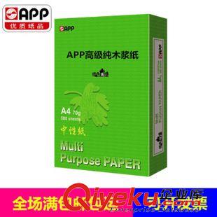 辦公用紙專區(qū) 批發(fā)辦公用品打印紙 亞龍APP高級70克純木漿綠色城堡A4 A3復(fù)印紙