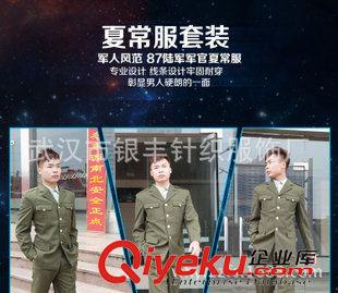 制服、襯衣 廠家批發(fā)高級(jí)zp87夏常服軍訓(xùn)服裝87干部春秋常服制服工作服批發(fā)原始圖片2