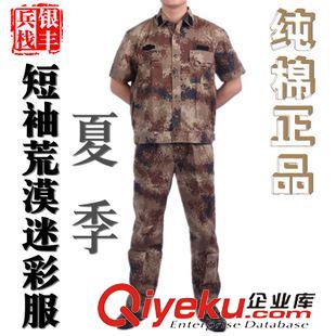 通用-迷彩服 廠家批發(fā)07夏季短袖迷彩服短袖荒漠迷彩服迷彩作訓(xùn)服工作服批發(fā)