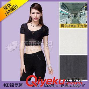 40D錦氨網 廠家直銷各系列40D錦氨網 85g網布面料 經編提花服裝網布