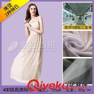 40D錦高彈網 廠家現貨批發經編錦高彈網 40D尼龍高彈網 婚紗服面料