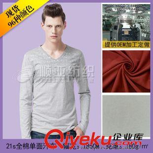 21s全棉單面汗布 佛山廠家批發(fā)21支純棉單面面料 嬰兒服裝布料 代加工項(xiàng)目合作