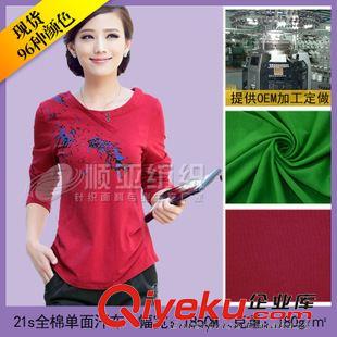 21s全棉單面汗布 佛山廠家批發21S棉單面汗布 純棉莫代爾面料 t恤全棉面料現貨