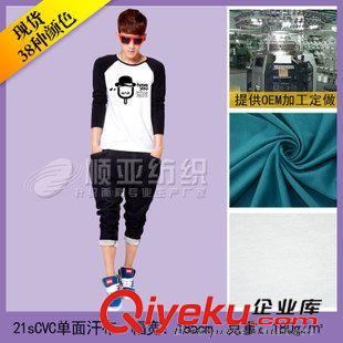 21s全棉單面汗布 廠家批發供應21支精棉單面汗布布料 寶寶布料 全棉布料現貨直銷