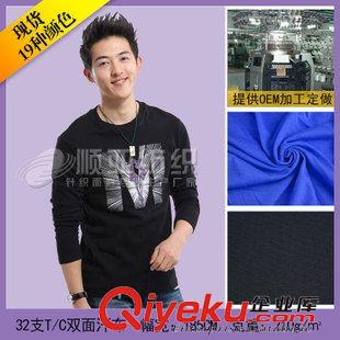 32sT/C雙面汗布 針織廠家直銷32支TC雙面汗布 滌棉雙面汗布 polo衫面料 雙面汗布
