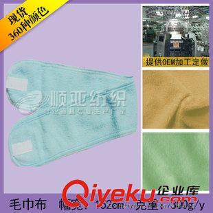 毛巾布 (產(chǎn)地貨源)現(xiàn)貨批發(fā)超細(xì)纖維毛巾布面料 全滌單面毛巾布 現(xiàn)貨出售