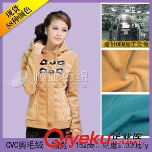 CVC剪毛絨 【企業(yè)集采】 直銷天鵝絨-天鵝絨加工-cvc天鵝絨-全滌天鵝絨-毛絨