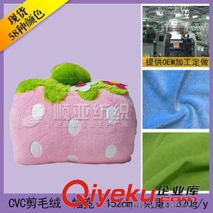CVC剪毛絨 廠家直銷全滌天鵝絨-優(yōu)質(zhì)全滌天鵝絨-紹興天鵝絨- 做鞋材料面料
