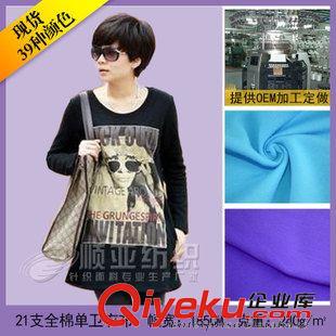 21s全棉單衛衣布 專業生產全棉衛衣布-21支精梳棉單衛衣-針織毛圈布-全棉衛衣布