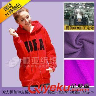 32s棉加10s棉大衛(wèi)衣布 廠家直銷32支加10支全棉大衛(wèi)衣魚鱗布料-衛(wèi)衣抓磨毛面料-毛圈布