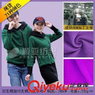 32s棉加10s棉大衛衣布 品牌廠家直銷32支棉大衛衣毛圈布-服裝面料-針織衛衣外套面料