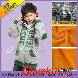 32s棉加10s棉大衛衣布 廠家供應32支大衛衣服裝抓毛面料-純棉衛衣布料-秋冬季女裝面料