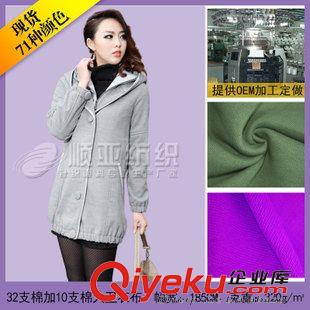 32s棉加10s棉大衛(wèi)衣布 佛山廠家現(xiàn)貨批發(fā)32支+10支全棉大衛(wèi)衣布 大毛圈布 服裝布料