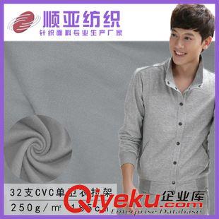 32sCVC單衛衣拉架布 廠家直銷32支cvc魚鱗衛衣面料-氨綸彈力毛圈布-小魚鱗衛衣面料