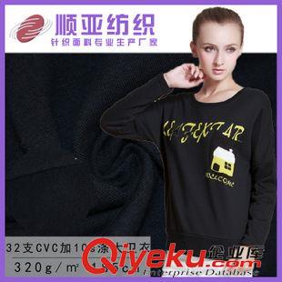 32sCVC加10s滌大衛(wèi)衣布 【企業(yè)集采】 批發(fā)32支CVC加10支滌大衛(wèi)衣針織面料 毛圈布-斜紋布