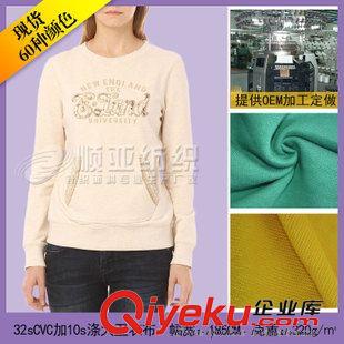 32sCVC加10s滌大衛(wèi)衣布 【企業(yè)集采】 批發(fā)32支CVC加10支滌大衛(wèi)衣針織面料 毛圈布-斜紋布