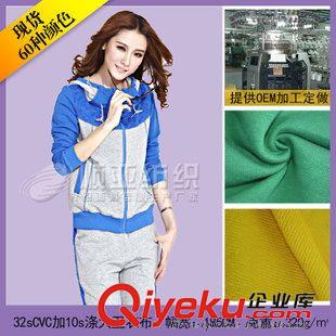 32sCVC加10s滌大衛(wèi)衣布 【企業(yè)集采】 批發(fā)32支CVC加10支滌大衛(wèi)衣針織面料 毛圈布-斜紋布