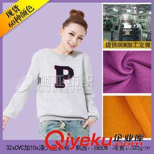 32sCVC加10s滌大衛(wèi)衣布 廠家直銷 專業(yè)生產(chǎn)32支CVC加10支滌大衛(wèi)衣-男士服裝面料-毛圈布