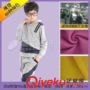 32sCVC加10s滌大衛(wèi)衣布 廠家直銷 專業(yè)生產(chǎn)32支CVC加10支滌大衛(wèi)衣-男士服裝面料-毛圈布