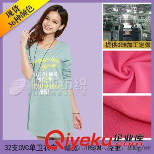 32sCVC單衛(wèi)衣布 熱銷32支cvc單衛(wèi)衣-精梳針織面料-男式服裝面料批發(fā)