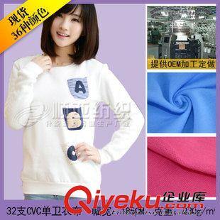 32sCVC單衛衣布 全網出售cvc衛衣布 21支cvc單衛衣布料現貨 各類針織衛衣布爆售