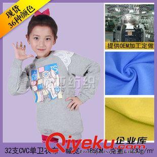 32sCVC單衛衣布 爆料cvc衛衣布 32支cvc單衛衣布料現貨 各類衛衣針織布全網出售