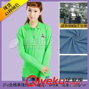 21s全棉單珠地布 (佛山貨源地)批發(fā)全棉珠地布料-緯編珠地-雙色珠地 服裝面料