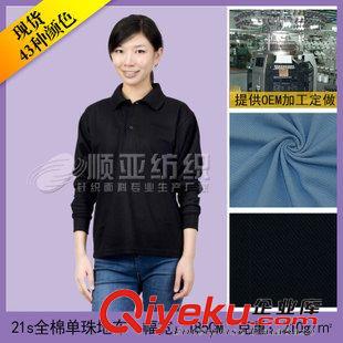 21s全棉單珠地布 廠家現(xiàn)貨批發(fā)運動珠地-精棉珠地-高爾夫球服面料