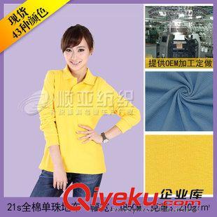 21s全棉單珠地布 【功能性面料系列】21s全棉單珠地布 速干面料/防靜電/吸收排汗