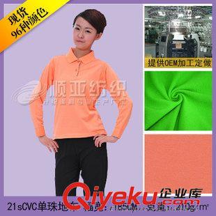 21sCVC單珠地布 【功能性面料系列】21sCVC單珠地布 防靜電/防輻射/防水布料