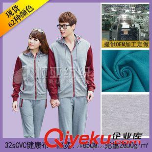 32sCVC健康布 廠家現(xiàn)貨直銷CVC健康布 滌棉面料 校服布料 服裝男裝面料