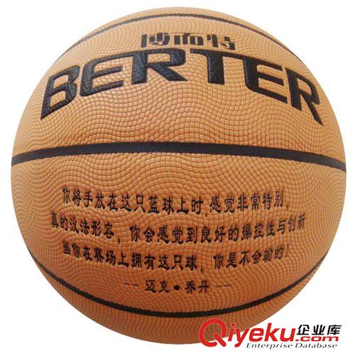 进口吸湿科技 zp仿伪 博而特\BERTER 进口吸湿 高弹 7号 篮球 超强手感 耐磨