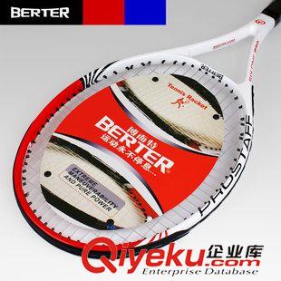 博而特網球拍 zp仿偽  博而特\BERTER 碳纖維 網球拍 包郵