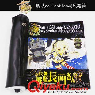 2015年8月新品更新 動漫筆袋批發(fā)  艦隊collection島風(fēng)學(xué)生卷軸筆筒