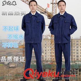 秋冬季工作服 批發(fā)304款全棉厚牛仔工作服 廠服 汽修服 工程服 電焊服 廠家現(xiàn)貨