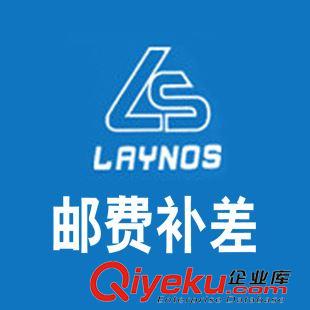 郵費補拍 Laynos/雷諾斯 運費/郵費補差專拍