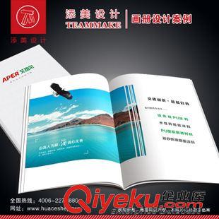 產(chǎn)品圖冊設(shè)計(jì) 宣傳冊印刷 企業(yè)宣傳冊制作 8年?duì)I銷設(shè)計(jì)制作理念 提供攝影