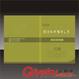 硅膠產(chǎn)品畫冊 東莞厚街畫冊印刷,彩頁樣本設(shè)計(jì)制作,免費(fèi)提供打樣稿