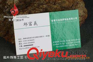 特種紙名片 深圳葵涌名片制作，特種紙名片制作,彰顯你的個性