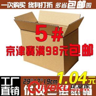 4號（350*190*230） 4號三層標(biāo)準(zhǔn)郵政快遞紙箱/快遞紙盒 包裝淘寶箱 紙包裝 廠家直銷