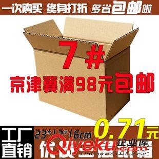 8號(hào)（210*110*140） 8號(hào)三層標(biāo)準(zhǔn)郵政快遞紙箱/快遞紙盒/包裝箱/定做淘寶箱/廠家直銷