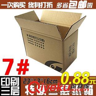 8號（210*110*140） 8號印刷紙盒/ 特硬三層帶字箱/快遞打包郵政紙箱/定做紙箱促銷