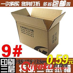 10號(hào)（175*95*115） 10號(hào)印刷紙箱/特硬三層帶字紙盒/快遞打包郵政箱/定做飛機(jī)盒tj