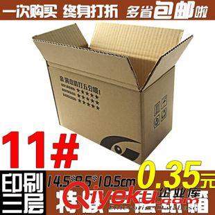 1號(hào)（530*290*370） 1號(hào)三層特硬郵政快遞紙箱/快遞淘寶紙盒/包裝箱 紙包裝 廠家直銷