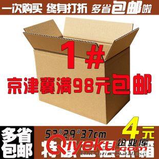 1號(hào)（530*290*370） 1號(hào)三層特硬郵政快遞紙箱/快遞淘寶紙盒/包裝箱 紙包裝 廠家直銷