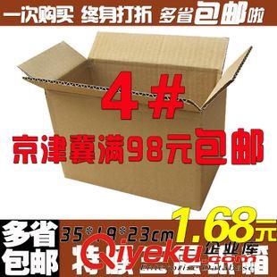 4號(hào)（350*190*230） 4Y 4號(hào)三層特硬郵政快遞紙箱 快遞紙盒 包裝箱 紙包裝 廠家直銷